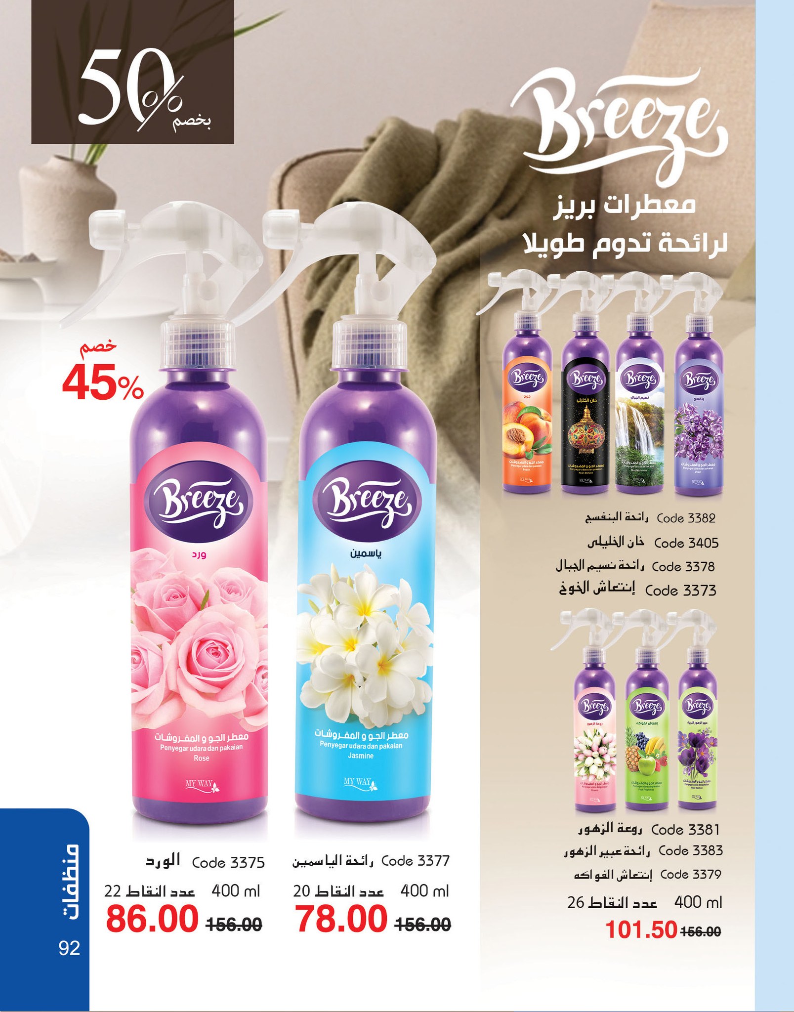 myway offers from 2nov to 30nov 2024 عروض ماى واى من 2 نوفمبر حتى 30 نوفمبر 2024 صفحة رقم 92